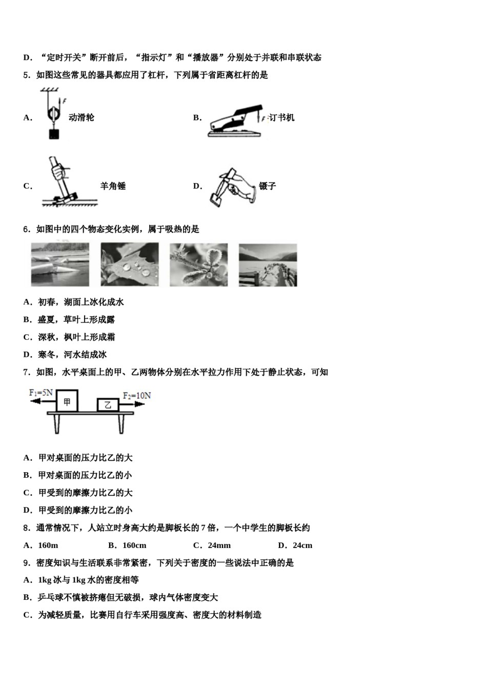 河北省邯郸市武安市2023-2024学年中考五模物理试题含解析.doc_第2页
