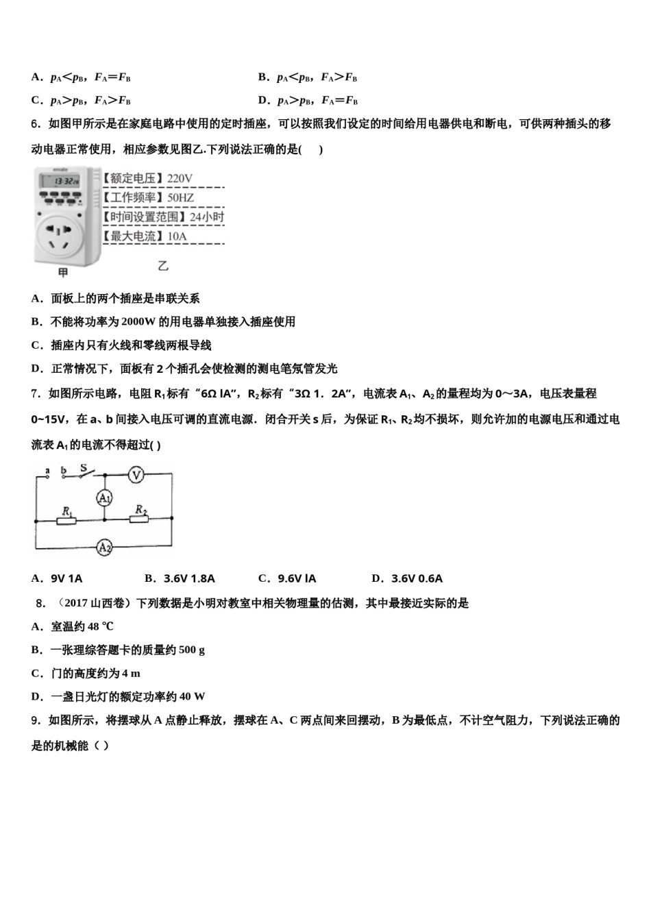 河北省邯郸市武安市重点中学2024年中考物理适应性模拟试题含解析.doc_第2页