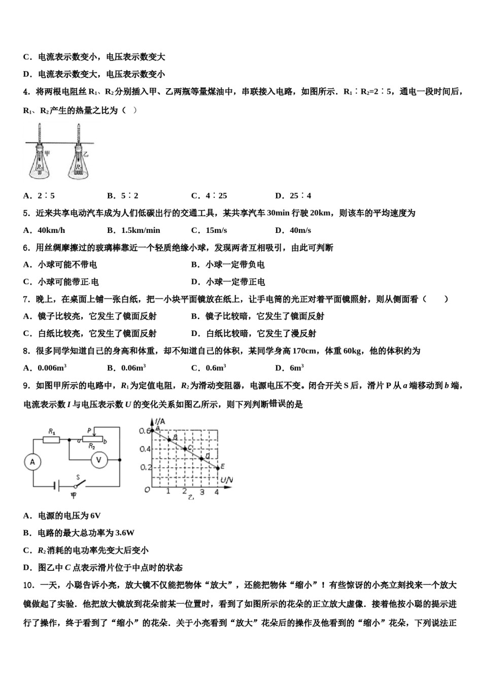 河北省邯郸市涉县重点达标名校2024届中考物理考试模拟冲刺卷含解析.doc_第2页