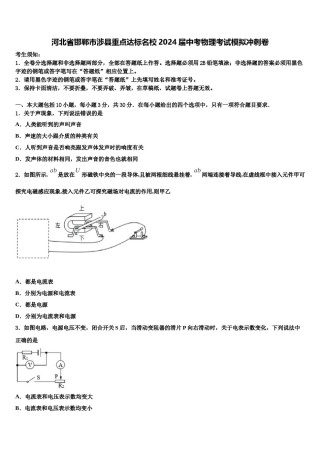 河北省邯郸市涉县重点达标名校2024届中考物理考试模拟冲刺卷含解析.doc