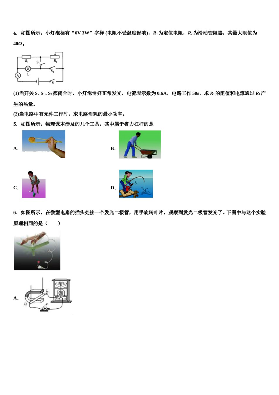 河北省邯郸市第十一中学2024年中考物理四模试卷含解析.doc_第2页