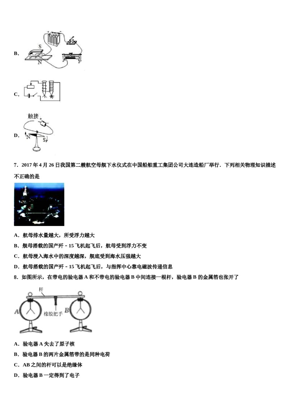 河北省邯郸市第十一中学2024年中考物理四模试卷含解析.doc_第3页