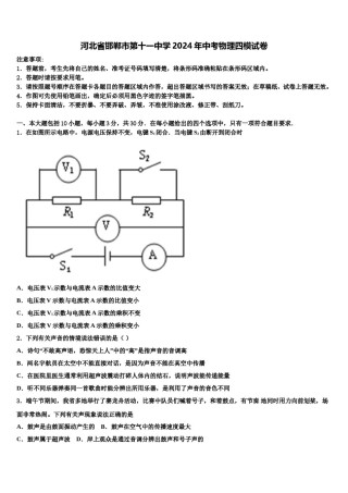河北省邯郸市第十一中学2024年中考物理四模试卷含解析.doc