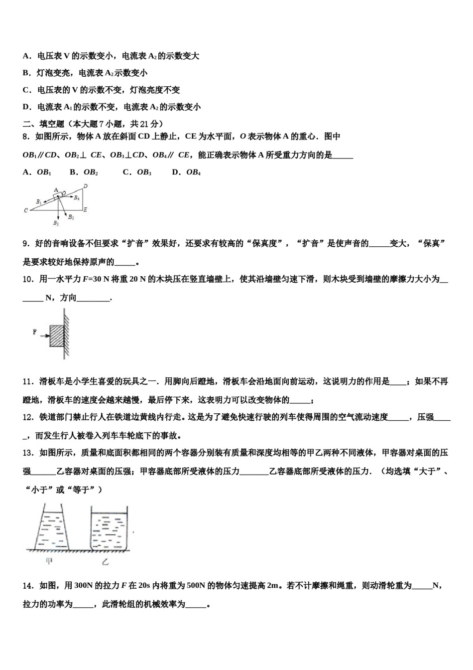 河北省邯郸市育华中学2023-2024学年中考物理模拟精编试卷含解析.doc_第3页