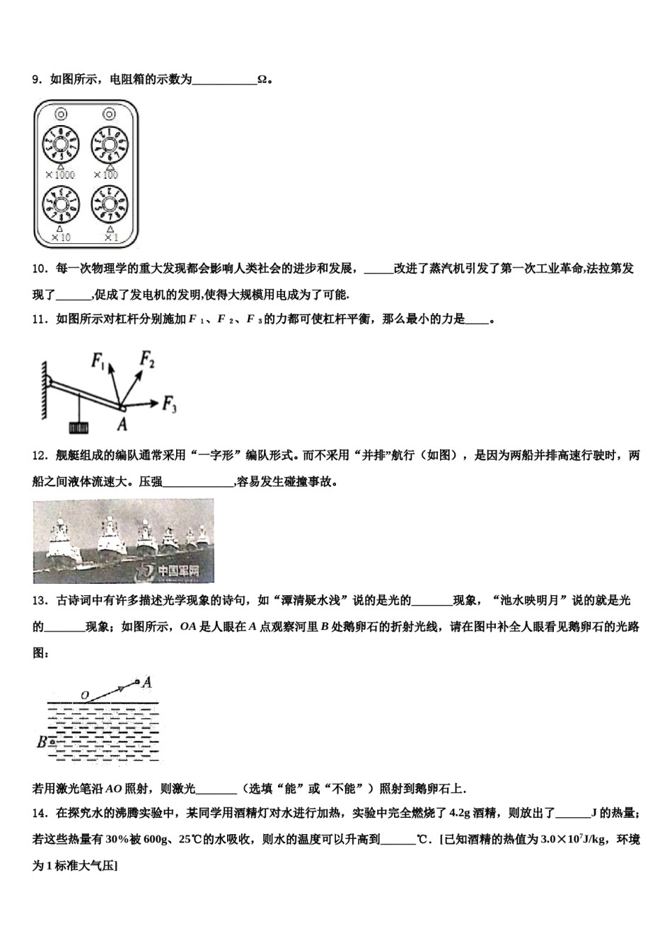 河北省邯郸市育华中学2023-2024学年中考物理模拟试题含解析.doc_第3页