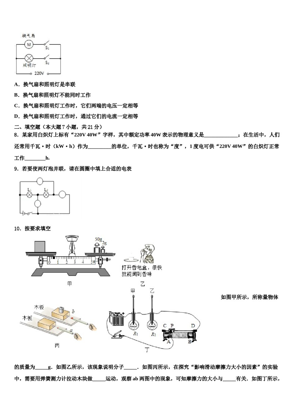 河北省邯郸市邯郸市育华中学2024年初中物理毕业考试模拟冲刺卷含解析.doc_第3页