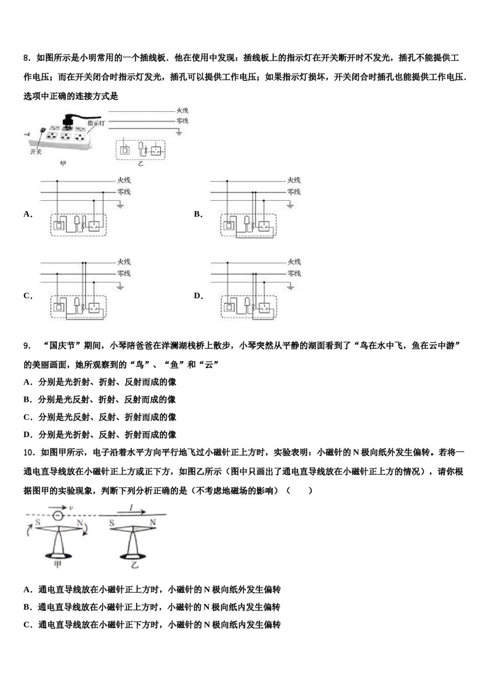 河北省邯郸市馆陶县2023-2024学年中考三模物理试题含解析.doc_第3页