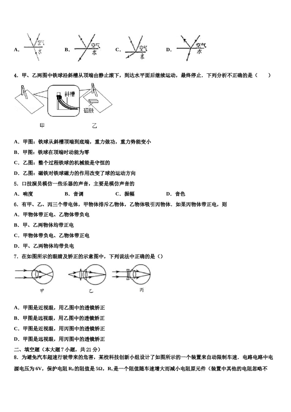 河北省邯郸市馆陶县魏僧寨中学2023-2024学年中考物理四模试卷含解析.doc_第2页