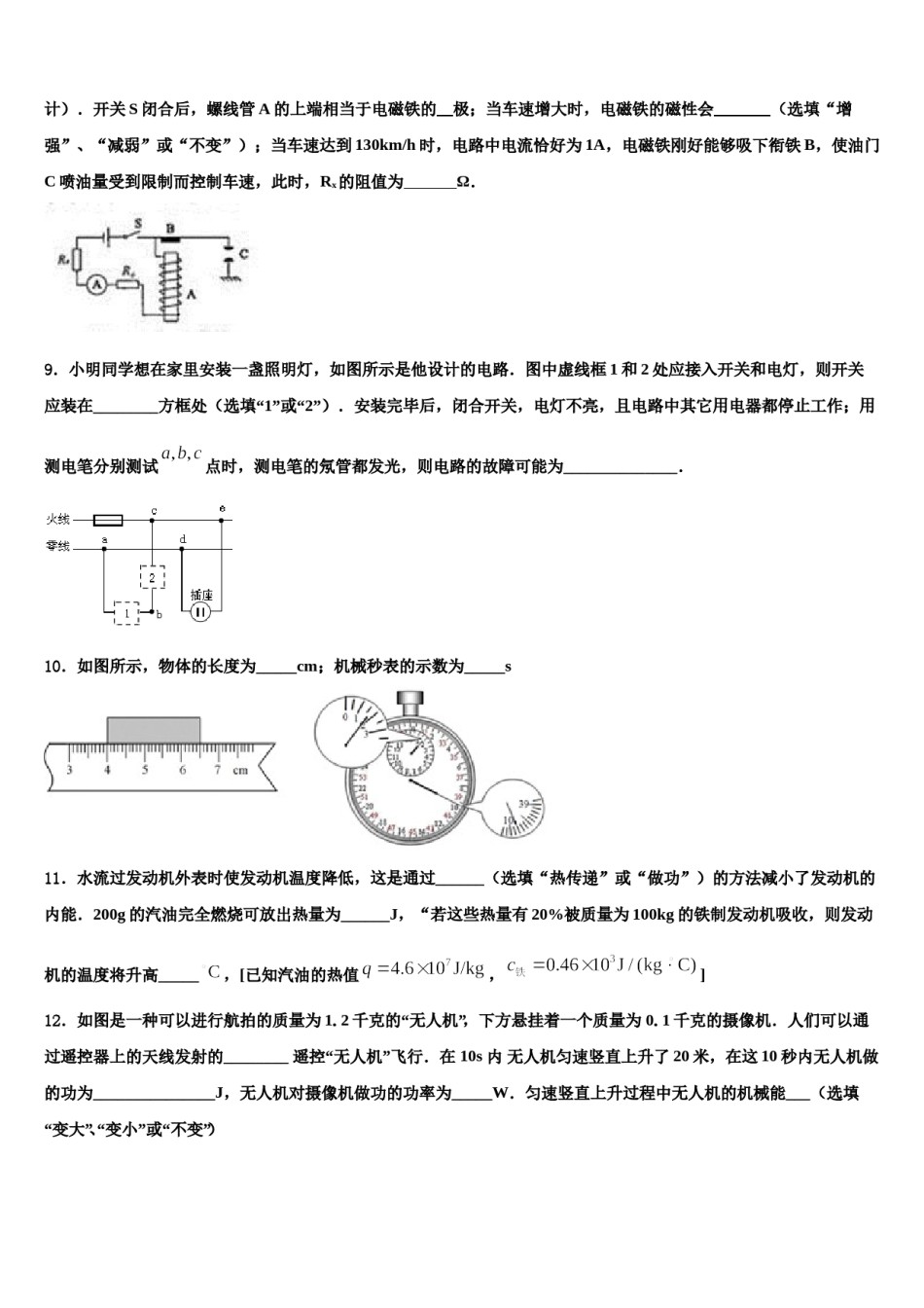 河北省邯郸市馆陶县魏僧寨中学2023-2024学年中考物理四模试卷含解析.doc_第3页