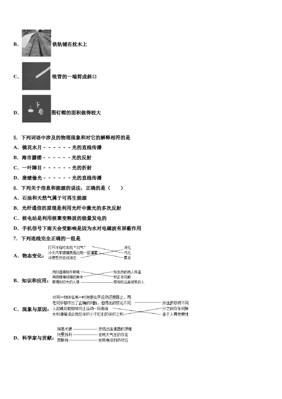 河北省邯郸市馆陶县魏僧寨中学2024届中考物理考前最后一卷含解析.doc_第2页