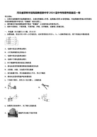 河北省邯郸市馆陶县魏僧寨中学2024届中考物理考前最后一卷含解析.doc