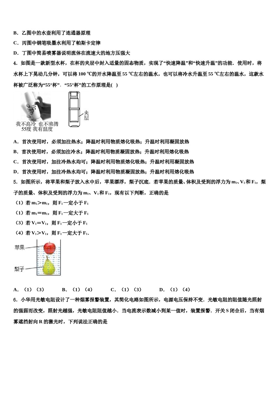 河北省隆尧县联考2024届中考五模物理试题含解析.doc_第2页