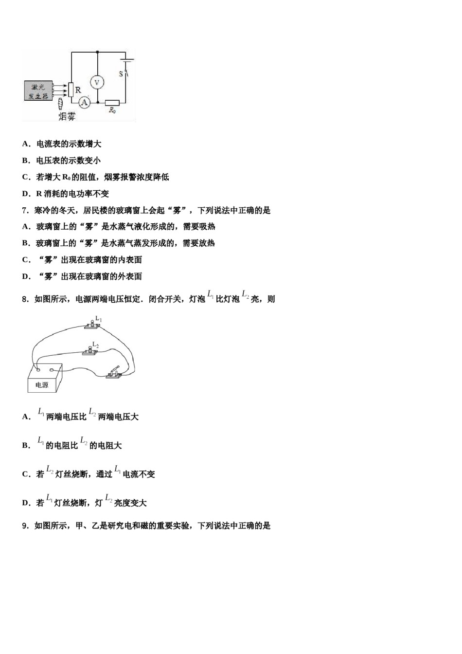 河北省隆尧县联考2024届中考五模物理试题含解析.doc_第3页