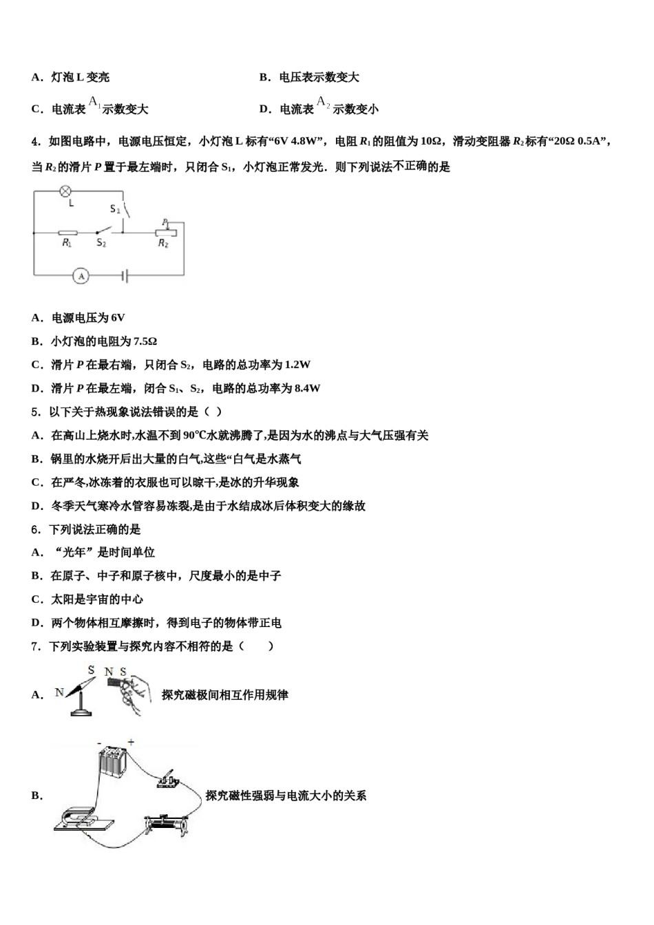 河北省霸州市部分校2024年中考物理四模试卷含解析.doc_第2页