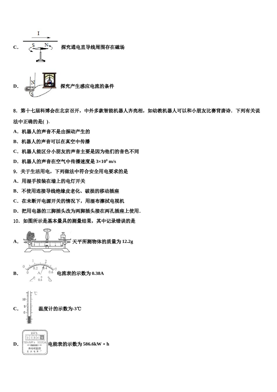 河北省霸州市部分校2024年中考物理四模试卷含解析.doc_第3页