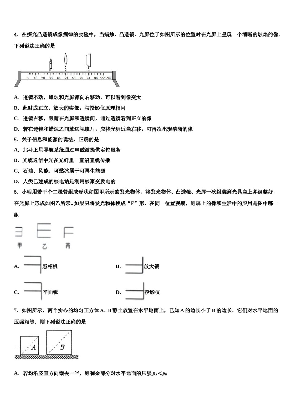 河北省霸州市部分校2024年中考联考物理试卷含解析.doc_第2页