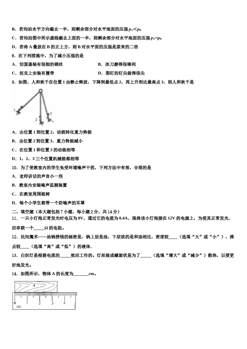 河北省霸州市部分校2024年中考联考物理试卷含解析.doc_第3页