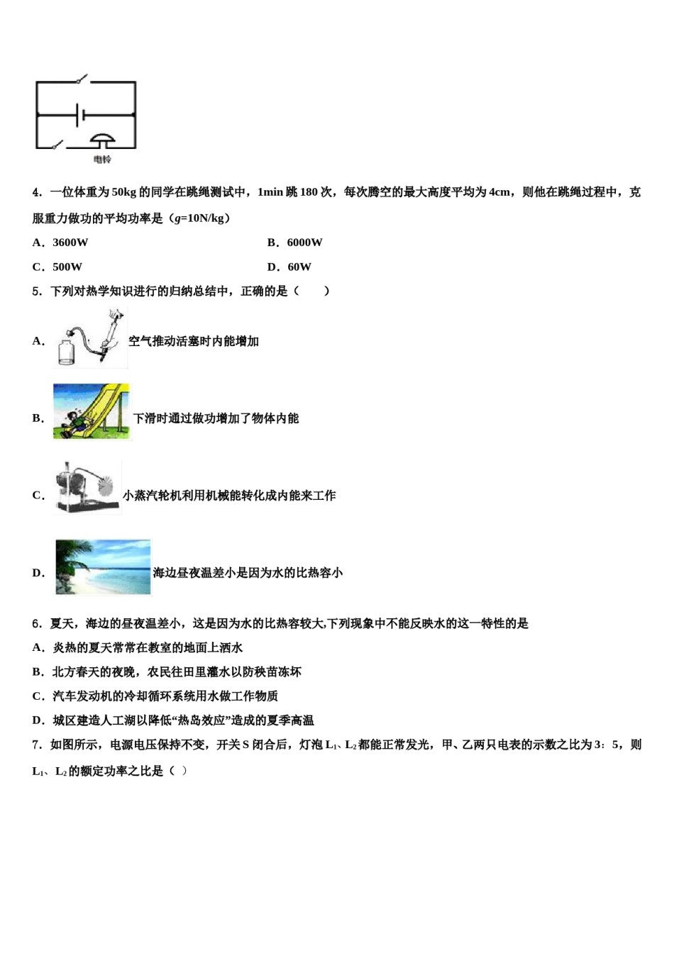 河北省霸州市重点中学2023-2024学年中考物理模拟试题含解析.doc_第2页