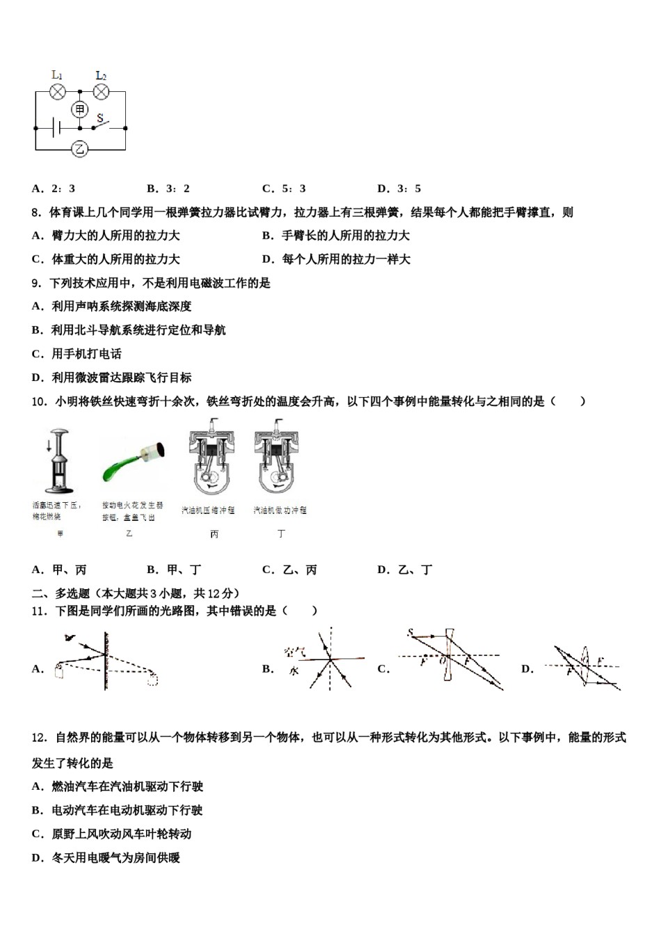 河北省霸州市重点中学2023-2024学年中考物理模拟试题含解析.doc_第3页