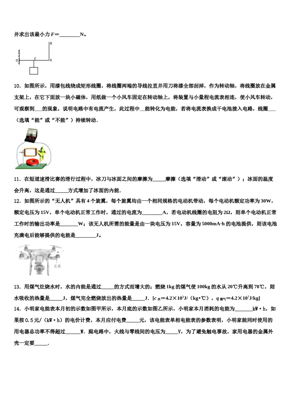 河北省青龙满族自治县祖山兰亭中学2024年中考押题物理预测卷含解析.doc_第3页