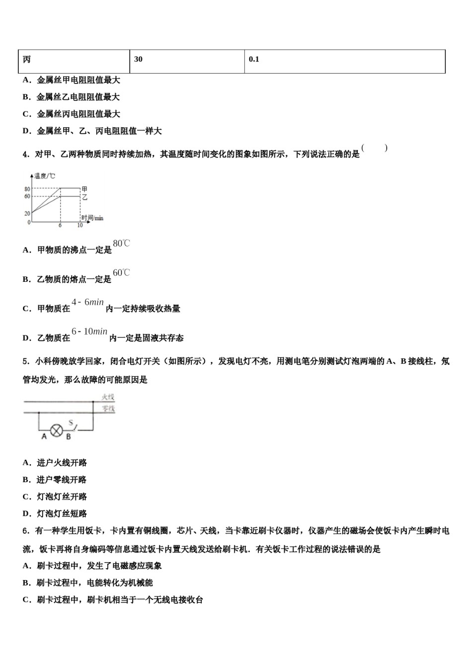 河北省魏县达标名校2024年中考物理模试卷含解析.doc_第2页
