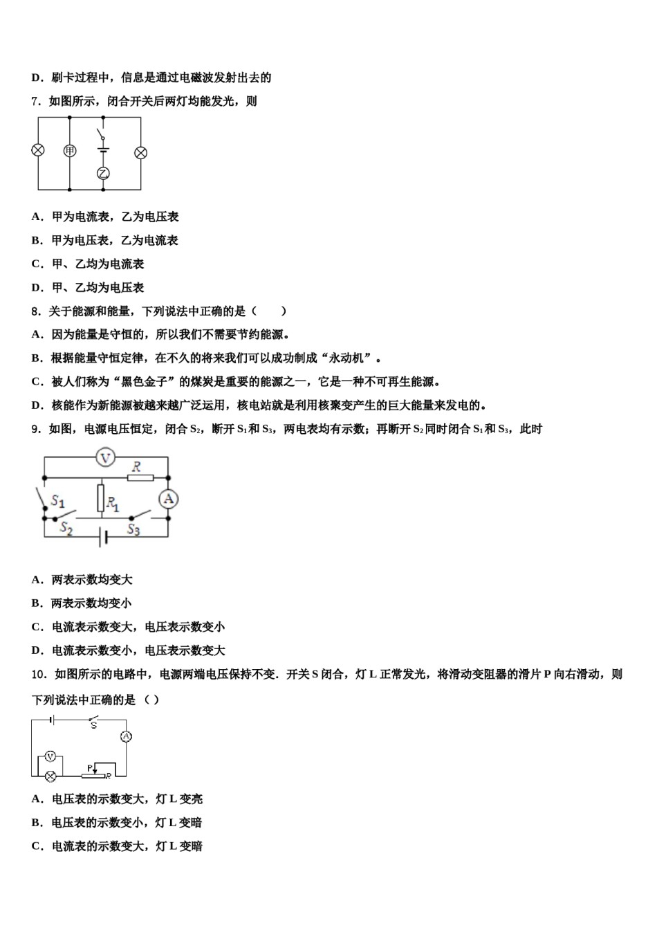 河北省魏县达标名校2024年中考物理模试卷含解析.doc_第3页