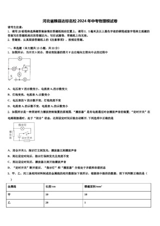 河北省魏县达标名校2024年中考物理模试卷含解析.doc