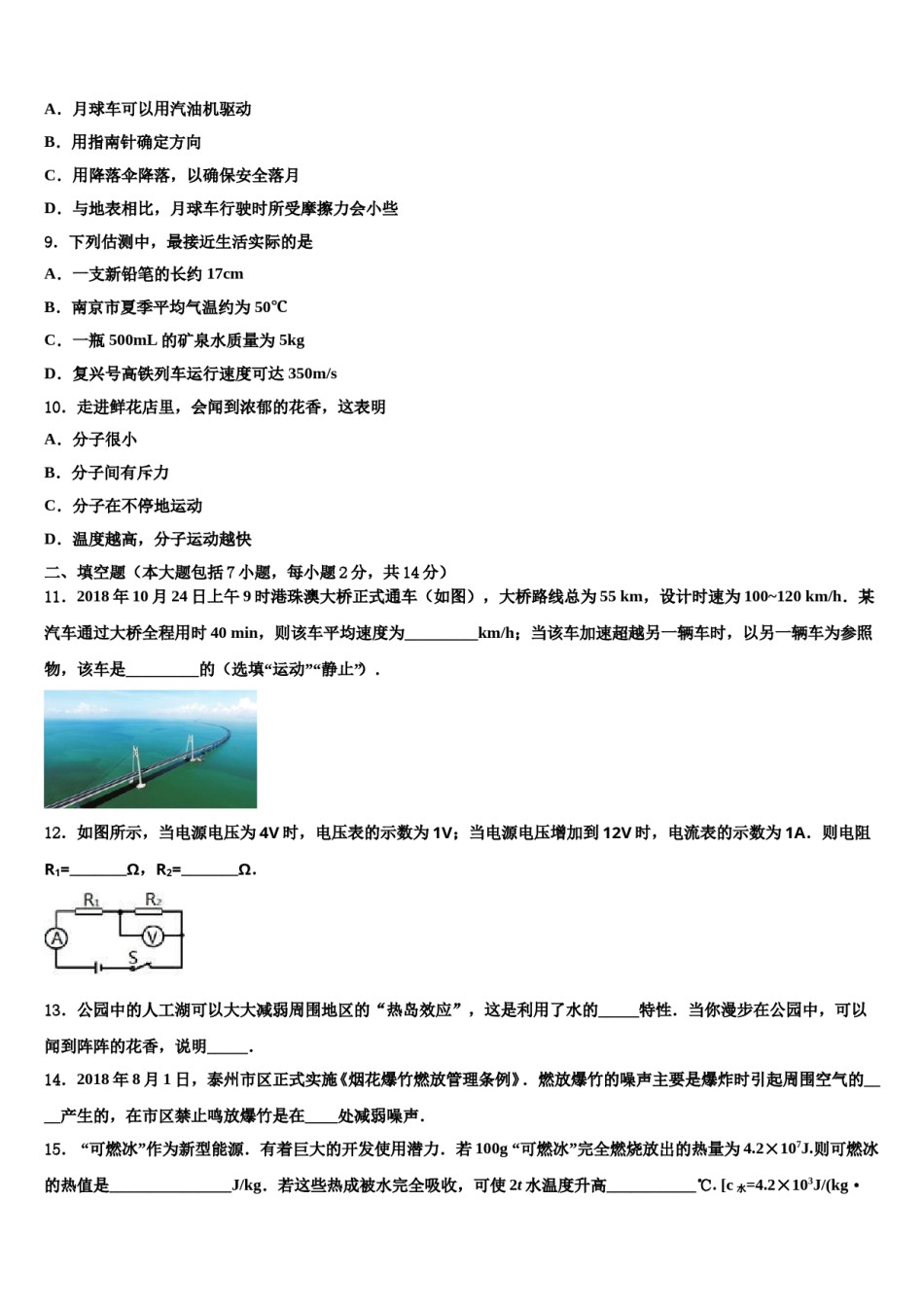 河北省鸡泽县重点名校2023-2024学年中考物理仿真试卷含解析.doc_第3页