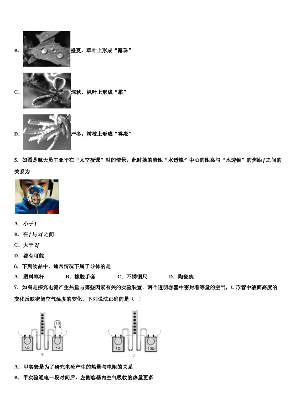 河北省鸡泽县重点名校2024届中考物理五模试卷含解析.doc_第2页