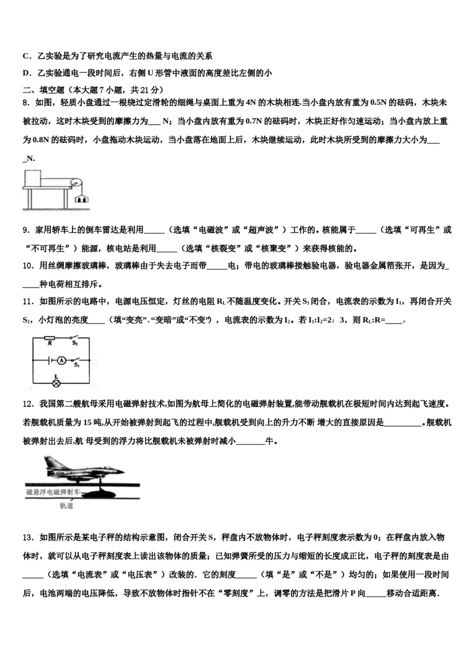 河北省鸡泽县重点名校2024届中考物理五模试卷含解析.doc_第3页