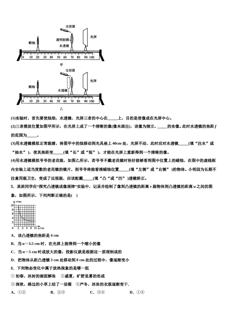 河北省黄骅市重点达标名校2023-2024学年中考物理最后冲刺模拟试卷含解析.doc_第2页