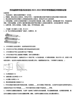 河北省黄骅市重点达标名校2023-2024学年中考物理最后冲刺模拟试卷含解析.doc