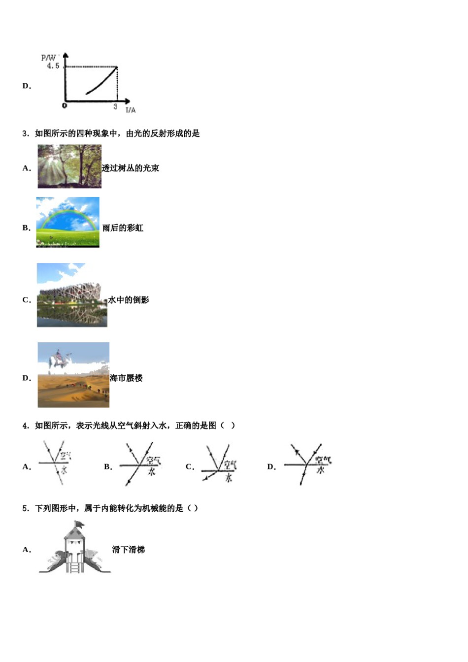 河北石家庄28中学教育集团达标名校2024届中考物理模拟预测题含解析.doc_第2页