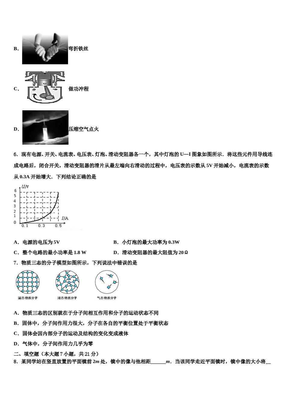 河北石家庄28中学教育集团达标名校2024届中考物理模拟预测题含解析.doc_第3页