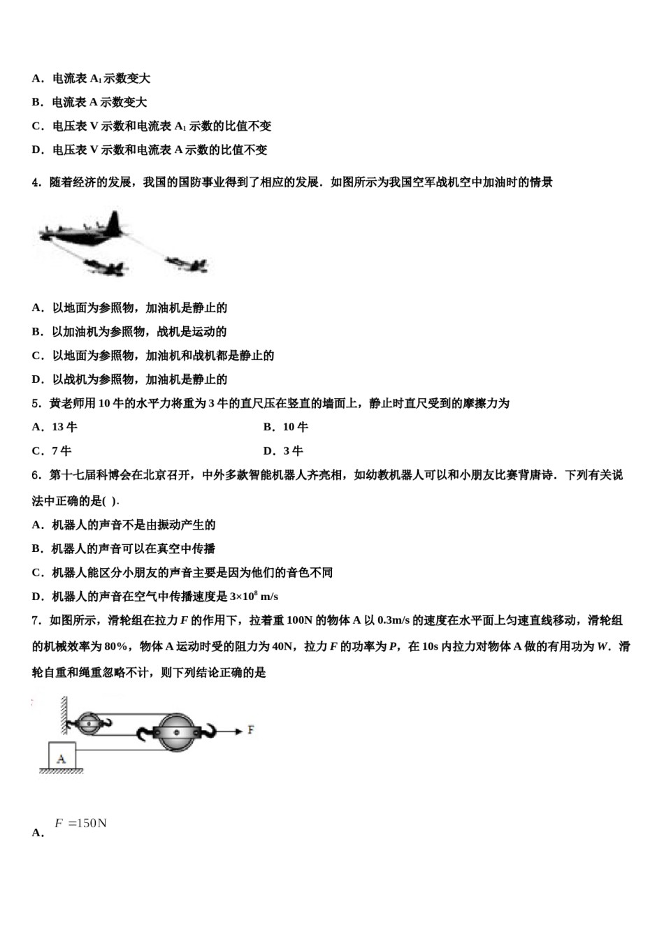 河北石家庄市新华区第四十二中学2023-2024学年中考三模物理试题含解析.doc_第2页