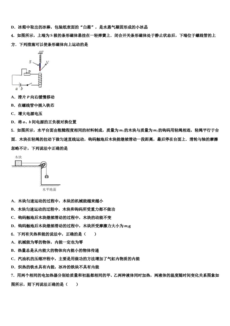 河北石家庄市长安区达标名校2023-2024学年毕业升学考试模拟卷物理卷含解析.doc_第2页