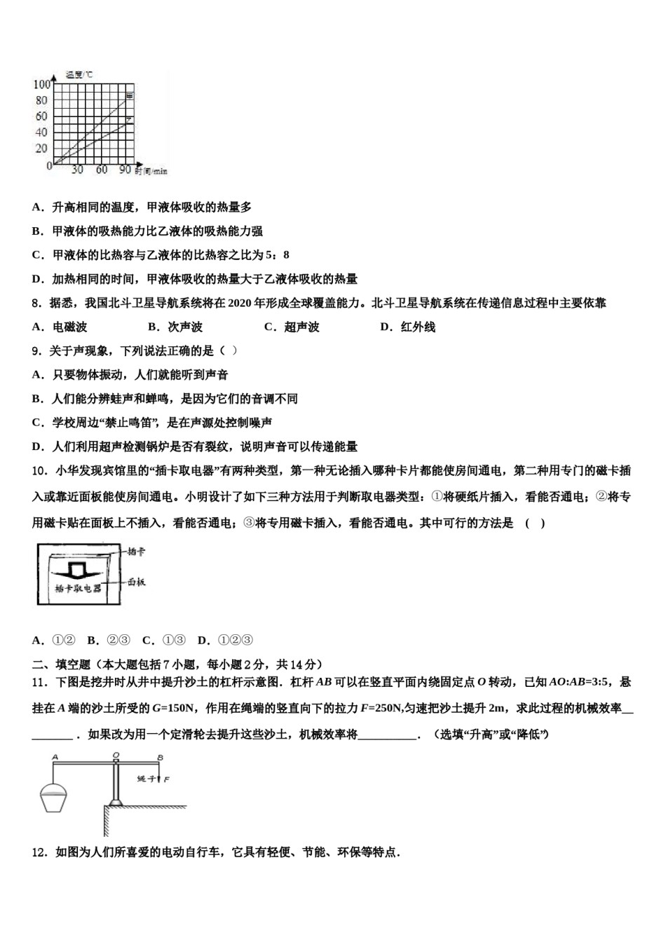 河北石家庄市长安区达标名校2023-2024学年毕业升学考试模拟卷物理卷含解析.doc_第3页
