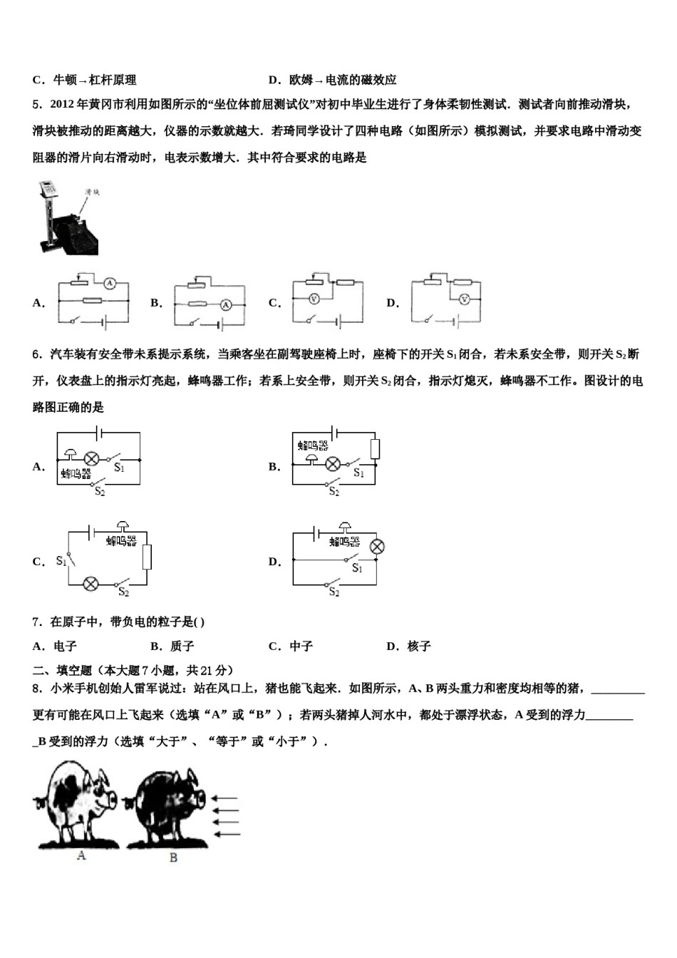 河北石家庄市长安区达标名校2024年中考三模物理试题含解析.doc_第2页