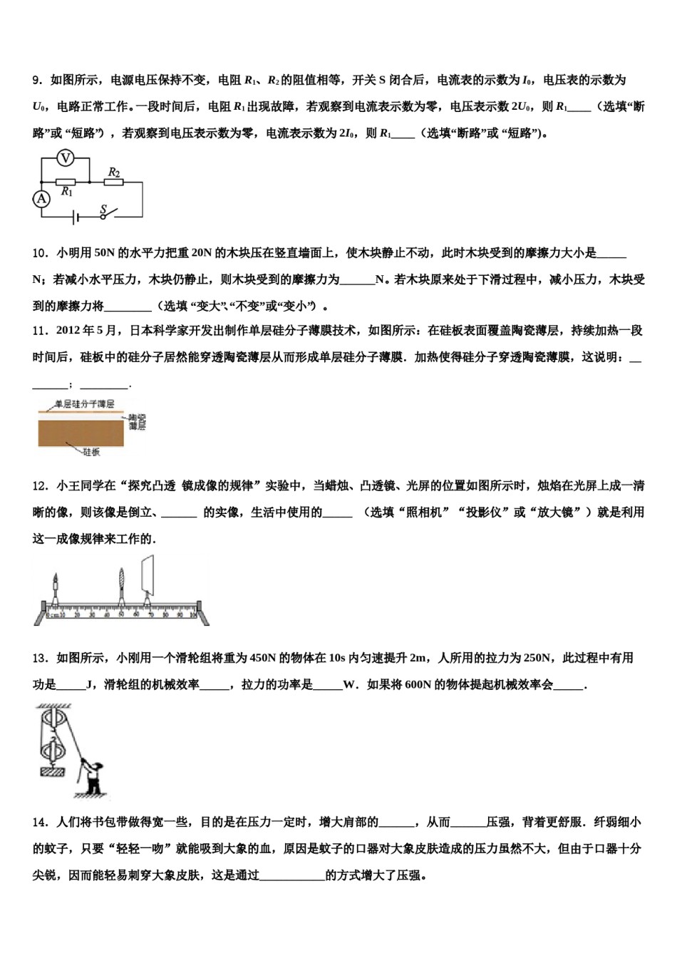 河北石家庄市长安区达标名校2024年中考三模物理试题含解析.doc_第3页