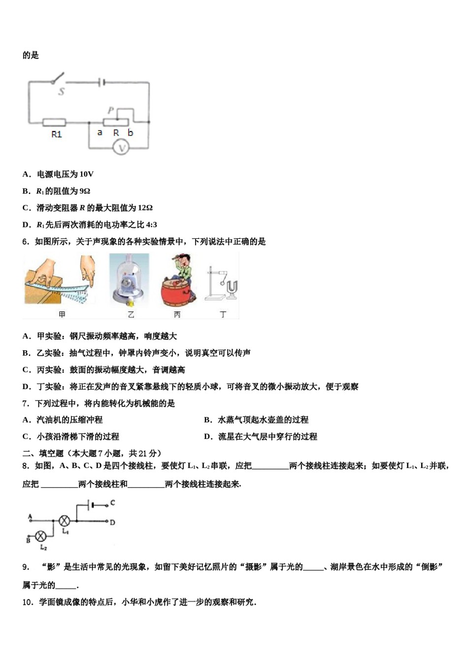 河北石家庄新世纪外国语市级名校2024届中考物理模试卷含解析.doc_第2页