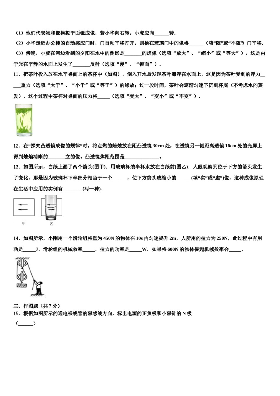 河北石家庄新世纪外国语市级名校2024届中考物理模试卷含解析.doc_第3页
