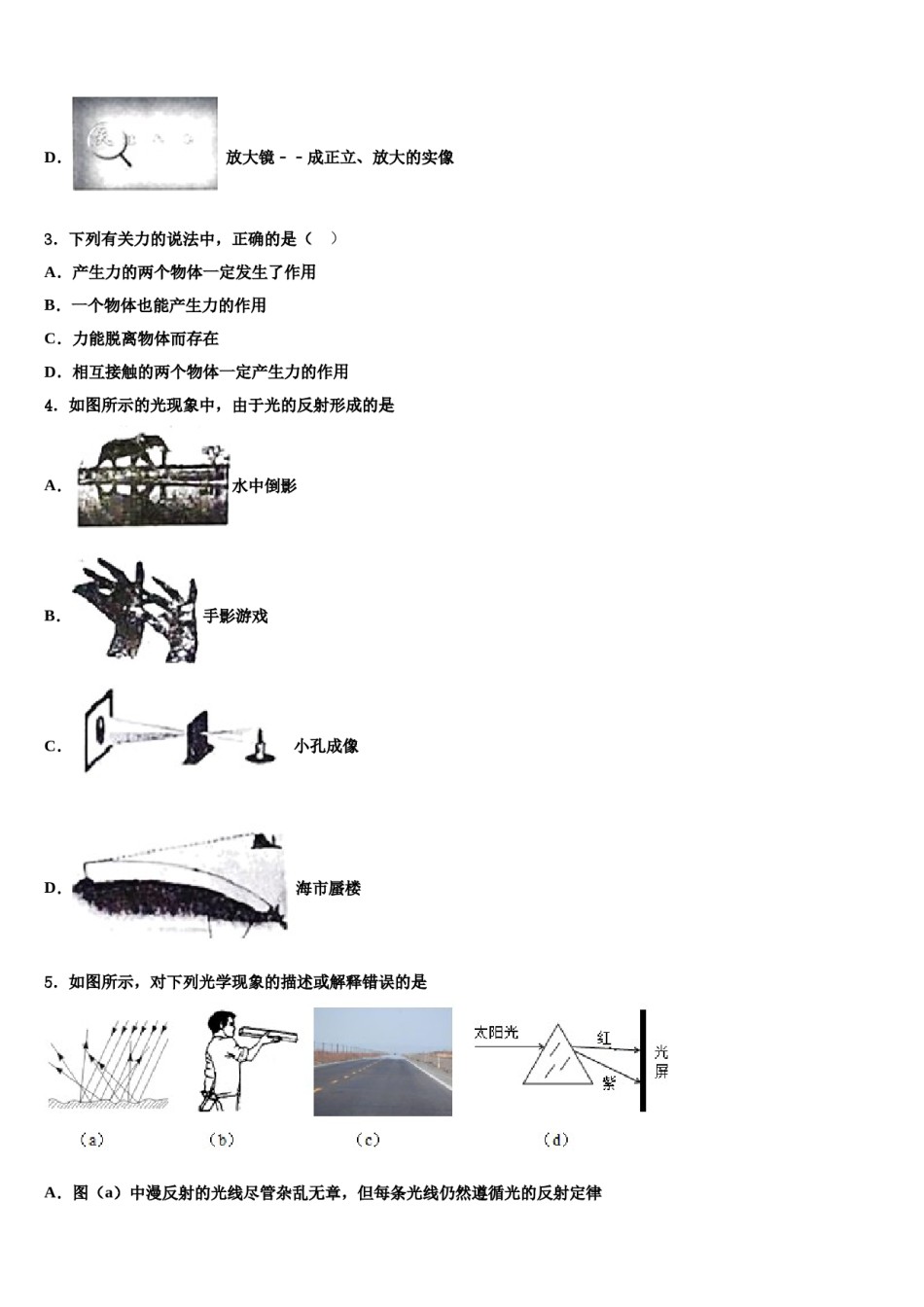 河南大附中2023-2024学年十校联考最后物理试题含解析.doc_第2页