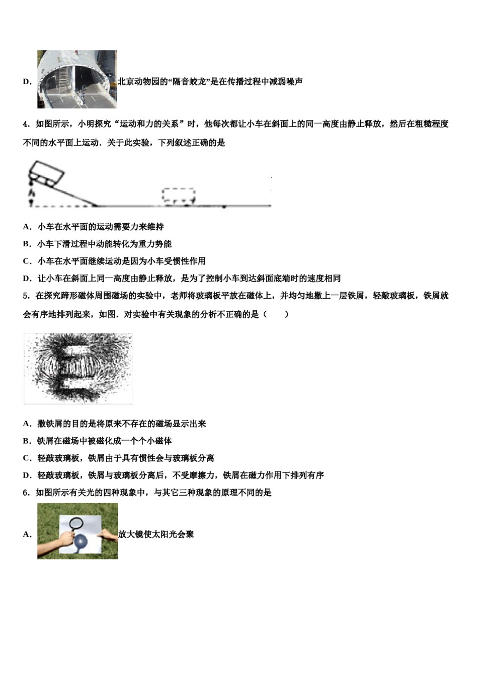 河南大附属中学2024届中考五模物理试题含解析.doc_第2页
