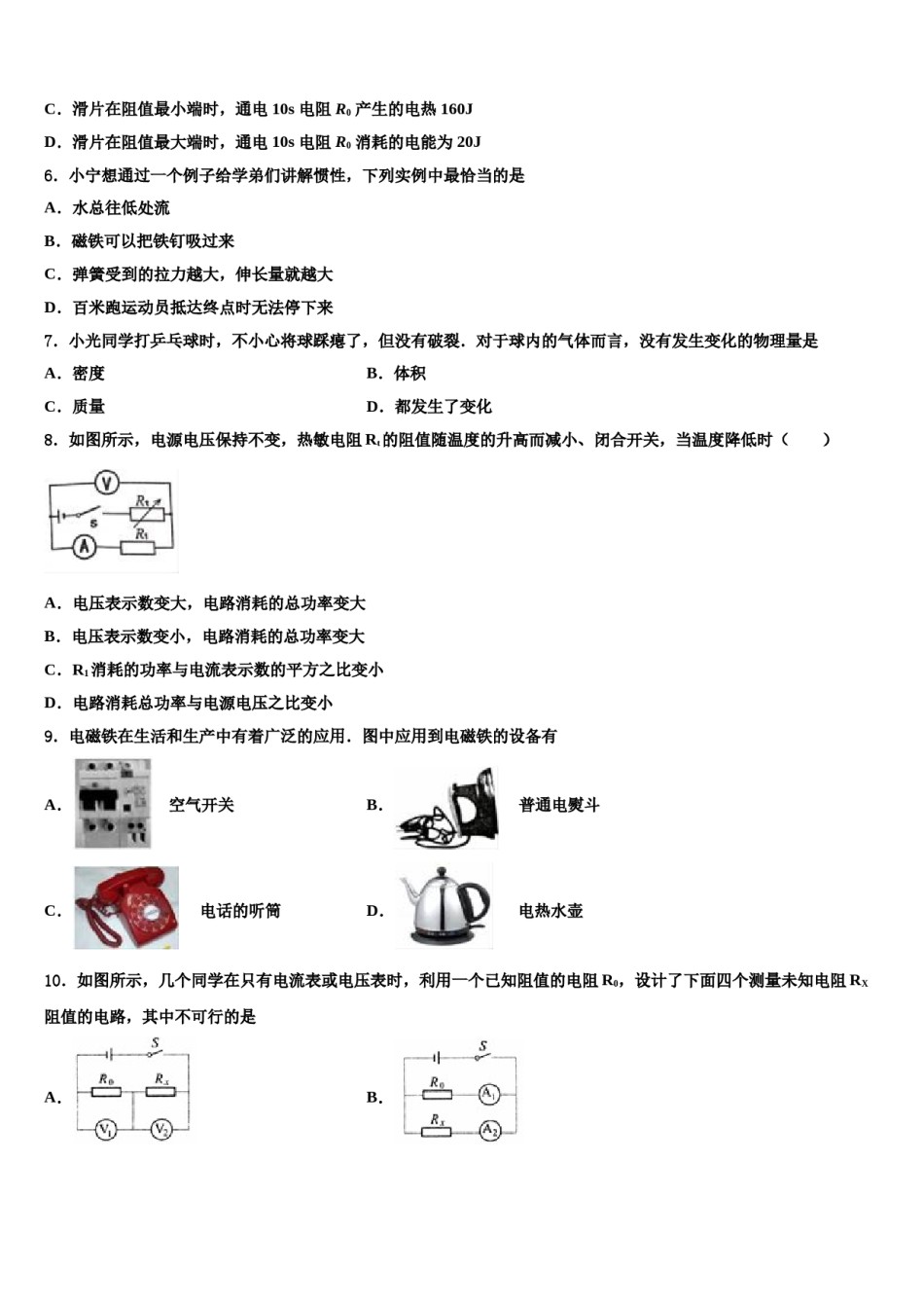 河南大附属中学2024年中考一模物理试题含解析.doc_第3页