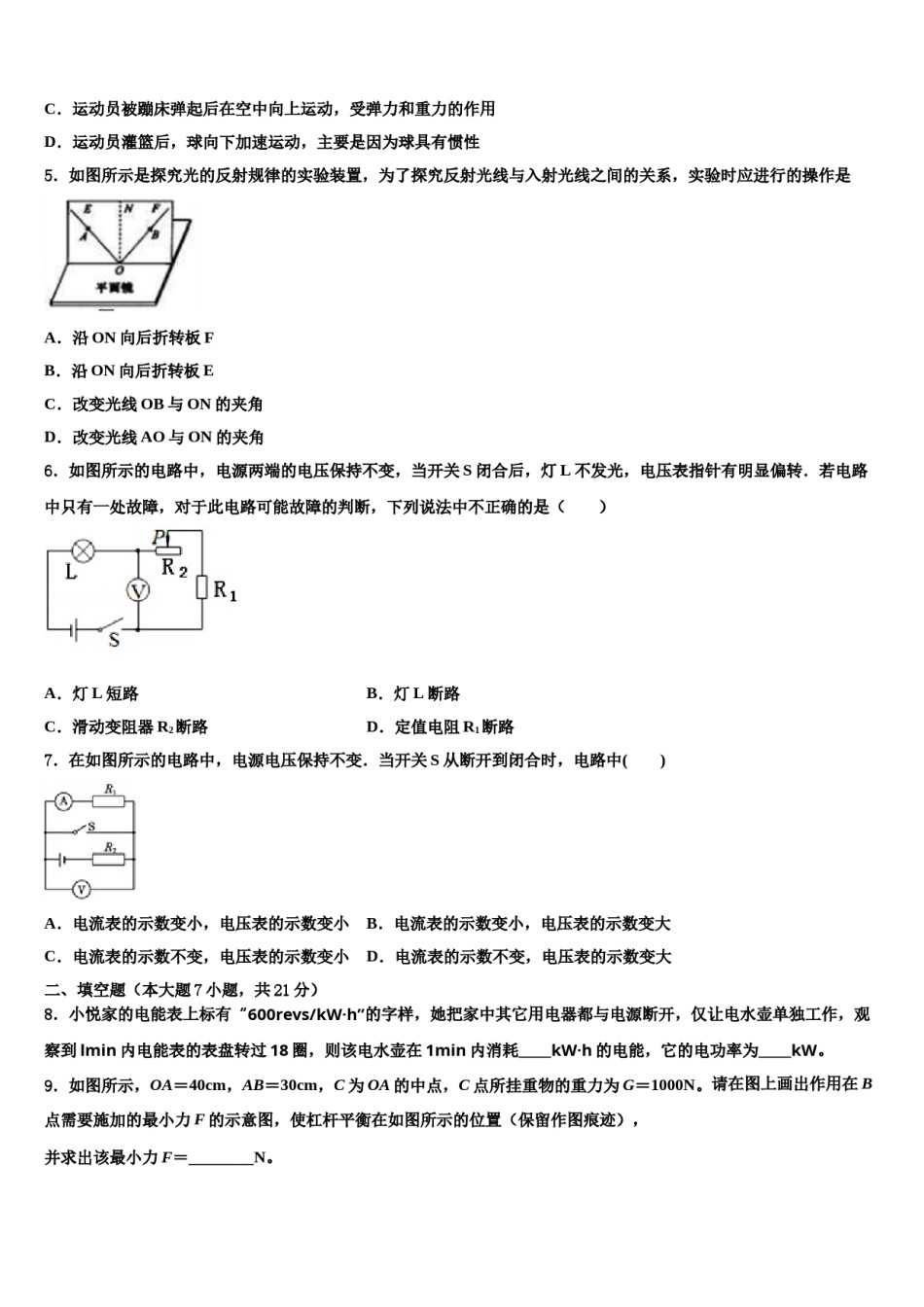 河南师范大附属中学2023-2024学年中考物理适应性模拟试题含解析.doc_第2页