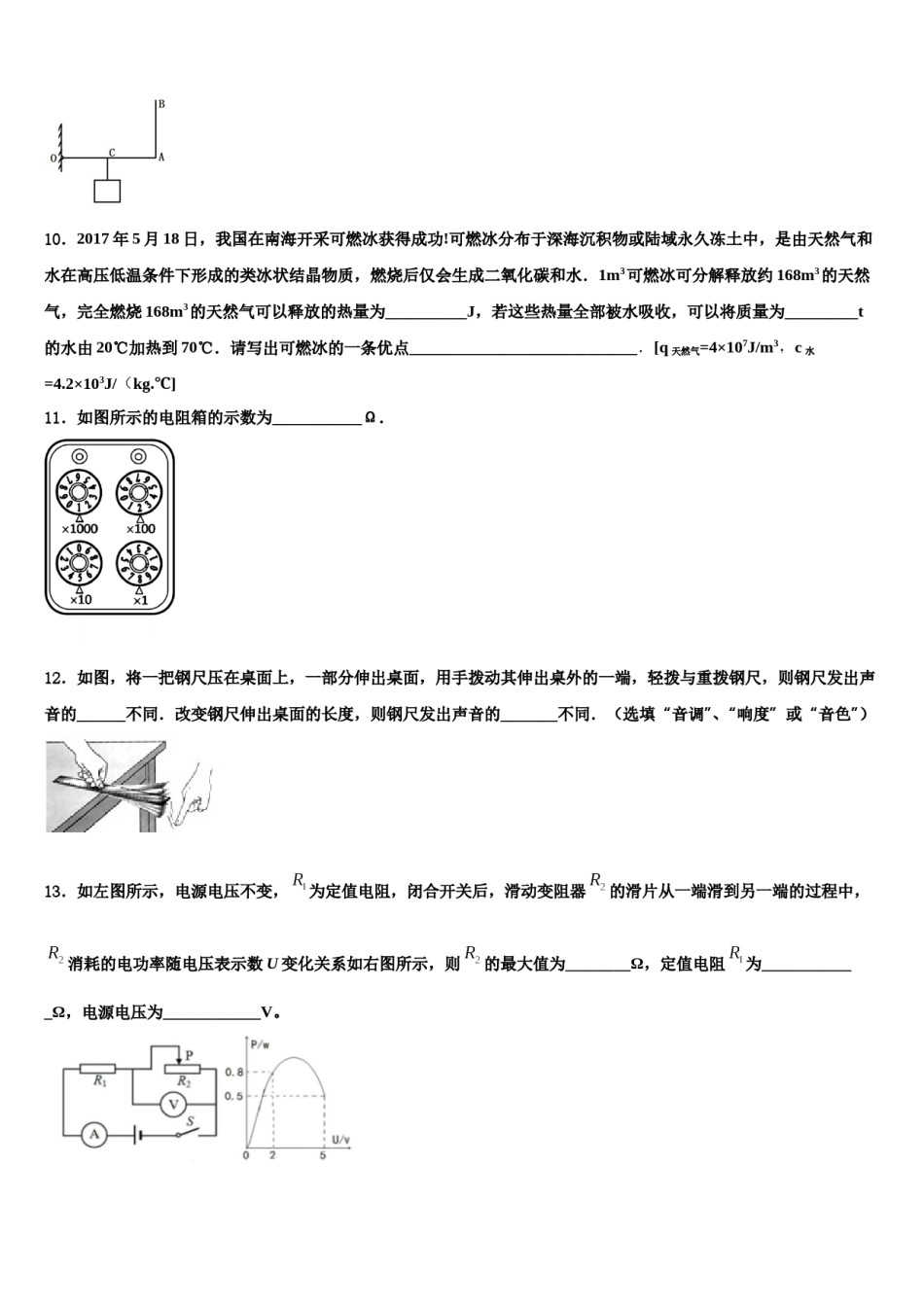 河南师范大附属中学2023-2024学年中考物理适应性模拟试题含解析.doc_第3页