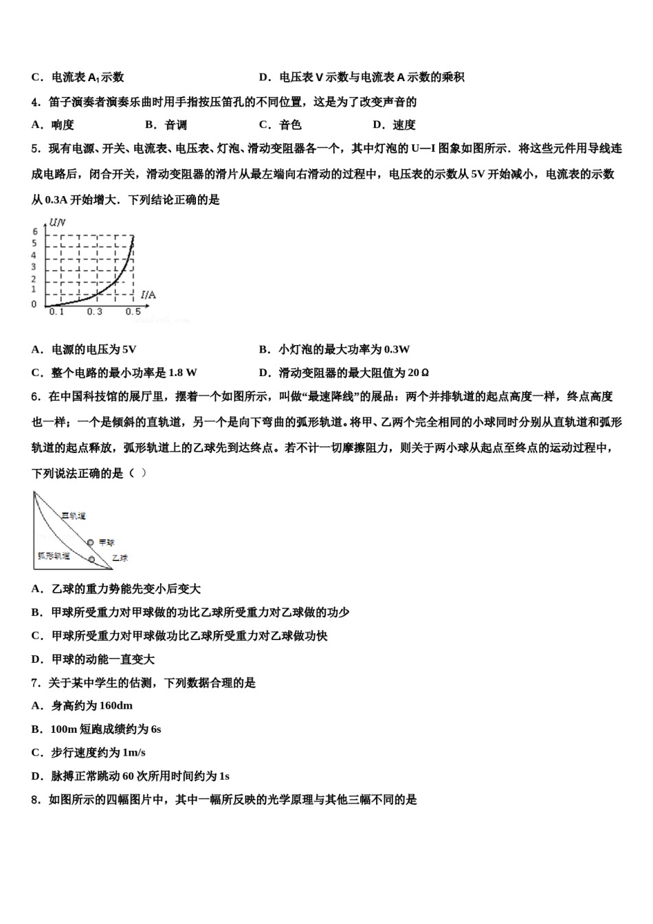 河南洛阳伊川2023-2024学年中考二模物理试题含解析.doc_第2页