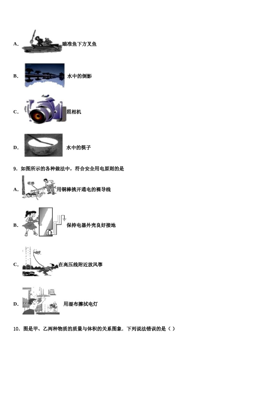 河南洛阳伊川2023-2024学年中考二模物理试题含解析.doc_第3页