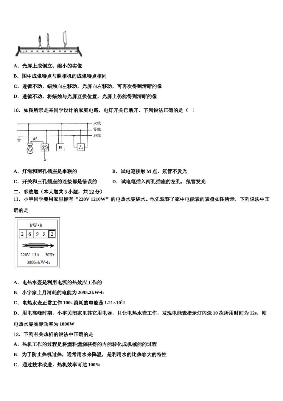 河南洛阳伊川达标名校2023-2024学年中考物理模试卷含解析.doc_第3页