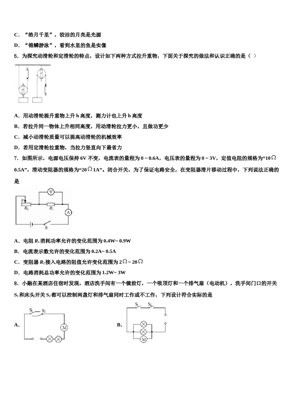 河南洛阳伊川达标名校2024届初中物理毕业考试模拟冲刺卷含解析.doc_第2页